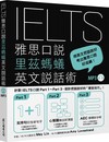 IELTS雅思口說里茲螞蟻英文說話術
