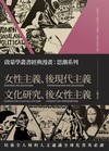啟蒙學叢書經典漫畫：思潮系列（女性主義、後現代主義、文化研究、後女性主義）