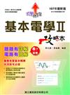 基本電學Ⅱ攻略本-107年版