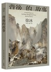 背後的故事