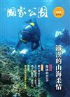 國家公園季刊2018第2季(2018/06)