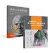 藝用3D人體╳表情解剖書（兩冊套書）