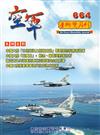 空軍學術雙月刊664（107/06）