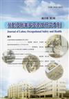 勞動及職業安全衛生研究季刊第26卷2期（107/6）