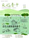 文化臺中季刊32期（2018.07）