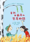 菲利與蘇菲的哲思妙問：關於世界大小事的十三個哲學提問