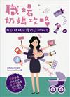 職場奶媽攻略：母乳媽媽必讀的追奶秘方