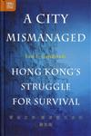 A City Mismanaged：Hong Kong’s Struggle for Survival