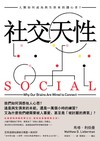 社交天性：人類如何成為與生俱來的讀心者？