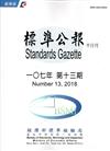 標準公報半月刊107年 第十三期