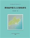 閩東區寧德方言音韻史研究