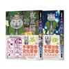 夜巡貓1＋2（首刷限量獨家貓形PIN CARD贈品版-橘）