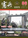 憲兵半年刊NO:86