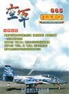 空軍學術雙月刊665（107/08）