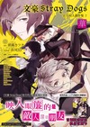 文豪Stray Dogs 官方同人創作集（2）～華～