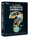 科學，從好問題開始：BBC專家為你解答500個為什麼