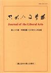 空大人文學報26期