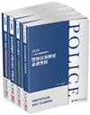 2019一般警察特考-四等行政警察-專業科目套書（保成）（共4本）