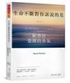 生命不斷對你訴說的是……︰歐普拉覺醒的勇氣