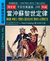 當沖蘇黎世定律：豬蛻變神補力?智慧的人眼目放光明 愚昧的人在黑暗行走