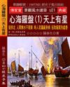 心海羅盤（1）天上有星：皆拱北 人間無水不朝東 時人若識藏身病 拈取簸箕別處舂