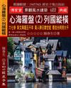 心海羅盤（2）列國縱橫：六七帝 斯文興廢五千年 黃人捧日撐空起 要放光明照大千