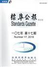 標準公報半月刊107年 第十七期