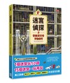 迷宮偵探（2）：帝國迷宮塔神祕事件