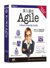 深入淺出 Agile