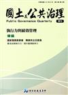 國土及公共治理季刊第6卷第3期(107.09)