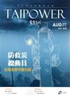 台電月刊668期107/08