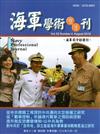 海軍學術雙月刊52卷4期(107.08)