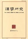 漢學研究季刊第36卷2期2018.06