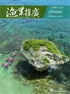 漁業推廣 383期(107/08)
