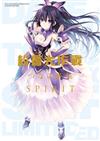 約會大作戰DATE A LIVE つなこ畫集 SPIRIT（聖誕特裝版）