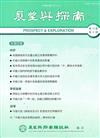 展望與探索月刊16卷9期(107/09)