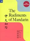 The Rudiments of Mandarin 中文初階（簡體書）