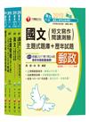 《內勤人員：櫃台業務、外匯櫃台、郵務處理（專業職二）》中華郵政（郵局）招考題庫版套書