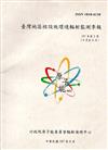 臺灣地區核設施環境輻射監測季報(107年第2季)-04月至06月