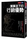 演算法下的行銷優勢