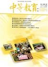 中等教育季刊69卷3期2018/09