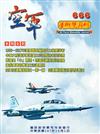 空軍學術雙月刊666(107/10)