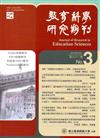 教育科學研究期刊第63卷第3期-2018.09