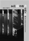 你在雨中的書房，我在街頭：蘇紹連詩攝影集