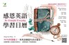 感恩英語學習日曆：365句智慧箴言，用英語創造生活正能量