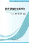教育研究與發展期刊第14卷3期(107年秋季刊)