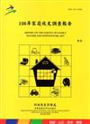 106年家庭收支調查報告