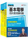 108年《機檢工程_佐級》鐵路特考課文版套書