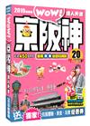 【京阪神達人天書】 2019最新版