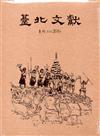 臺北文獻204期(107/06)[光碟]